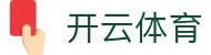 开云体育-亚博体育官方网站|开云体育百家乐最佳投注平台